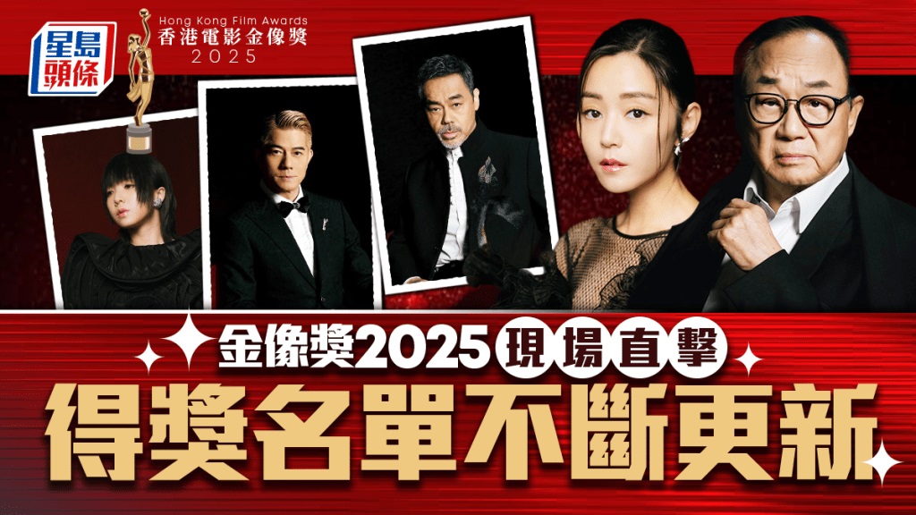 The 43rd Hong Kong Film Awards Presentation Ceremony - 第43屆香港電影金像奬