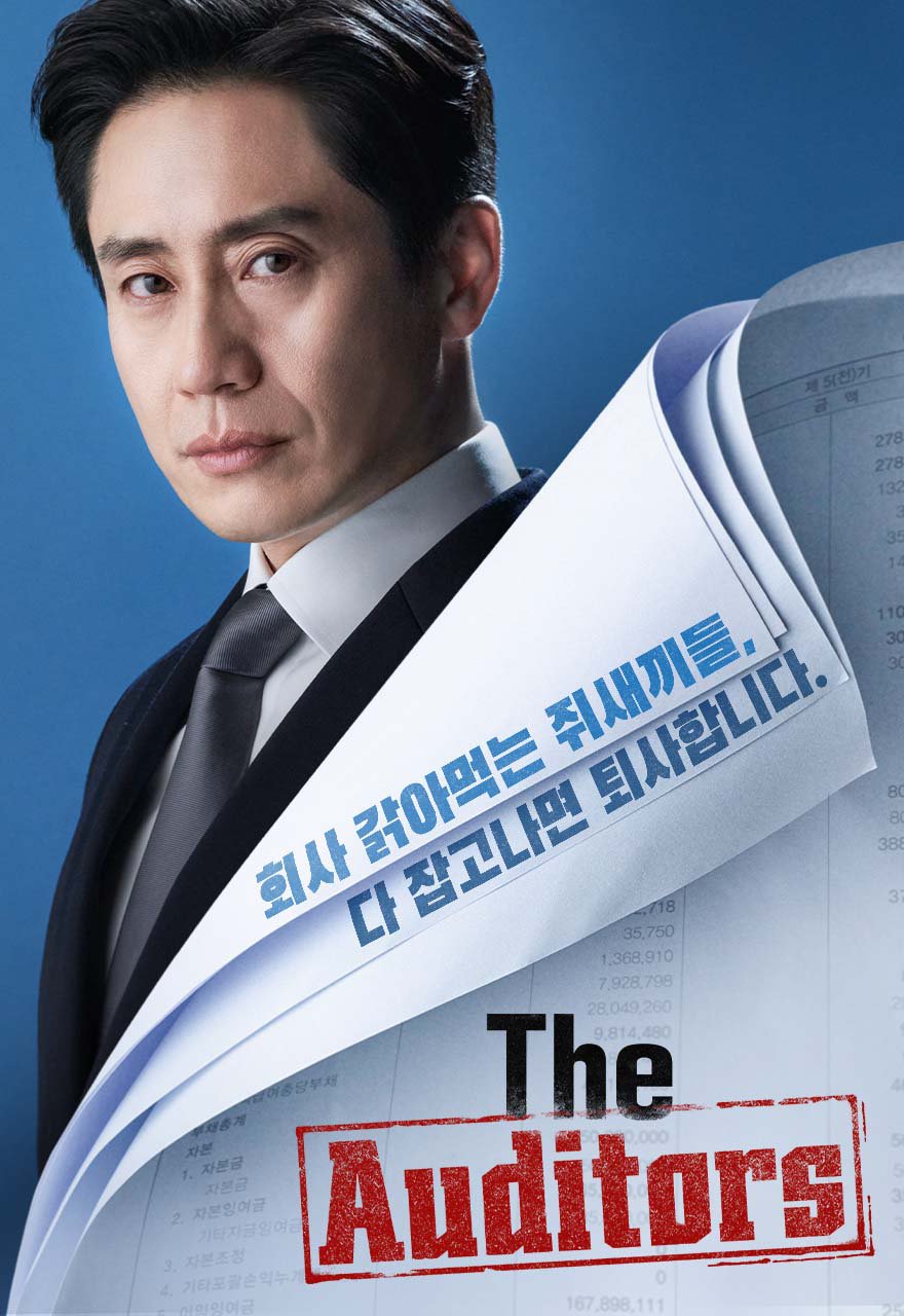 The Auditors (Cantonese) - The Auditors 監察