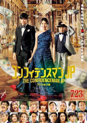 The Confidence Man JP: Episode of the Princess (Cantonese) - 信用欺詐師JP: 公主篇
