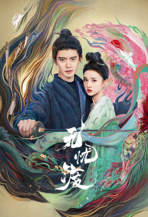 The Demon Hunter's Romance (Cantonese) - 無憂渡