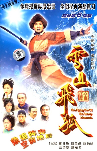 The Flying Fox of Snowy Mountain 1999 - 雪山飛狐1999