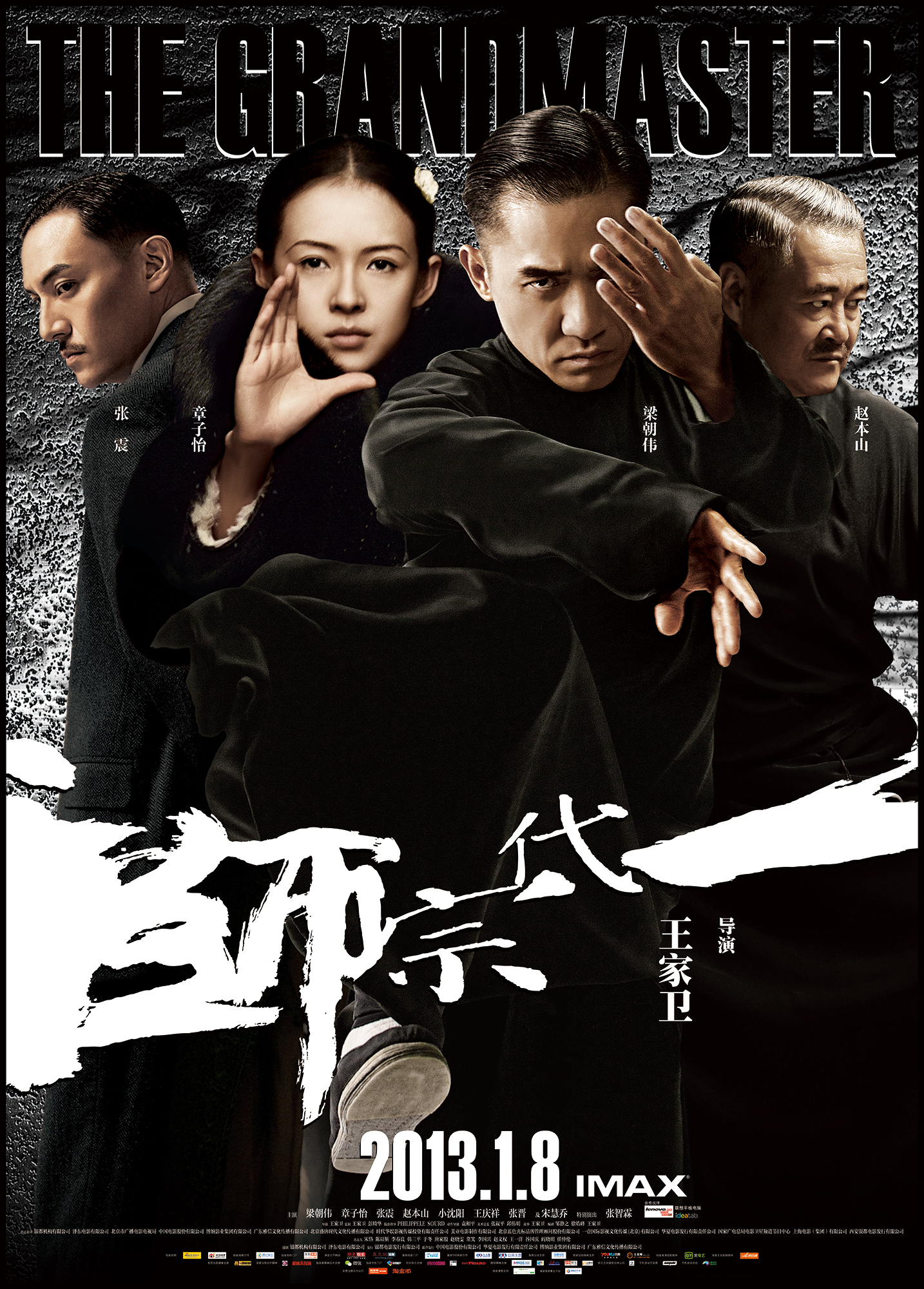 The Grandmasters - 一代宗师