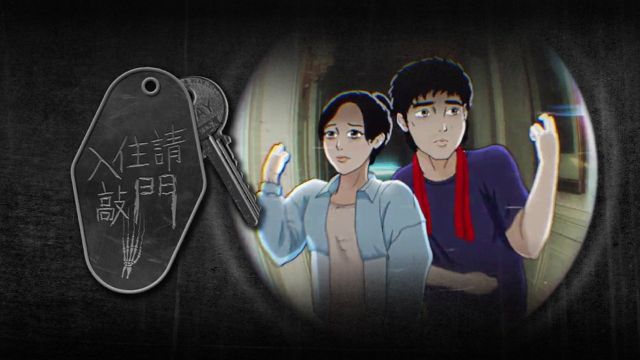 The Haunted Rooms 5 - 入住請敲門 V