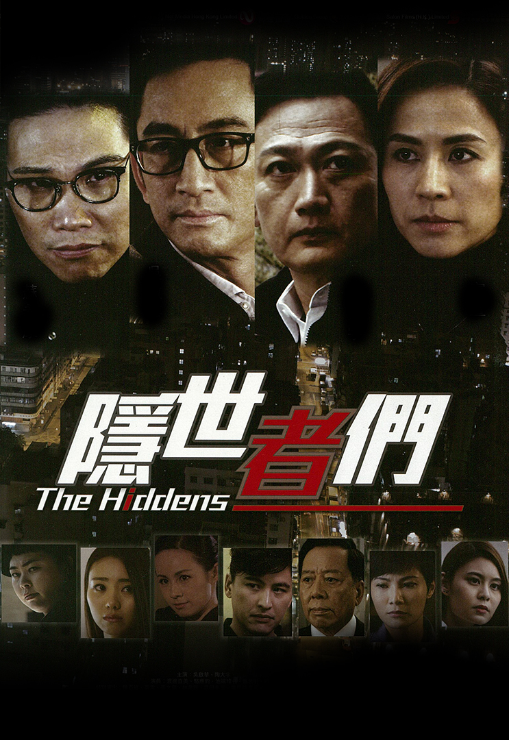 The Hiddens - 隱世者們