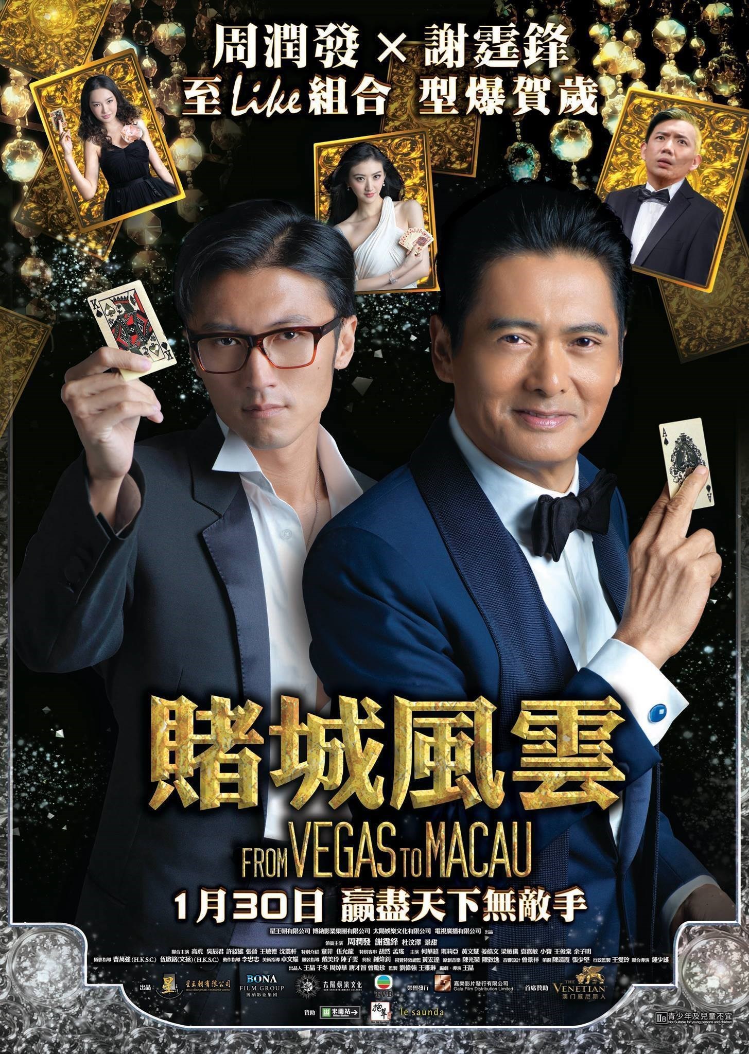 From Vegas to Macau 2 - 賭城風雲2