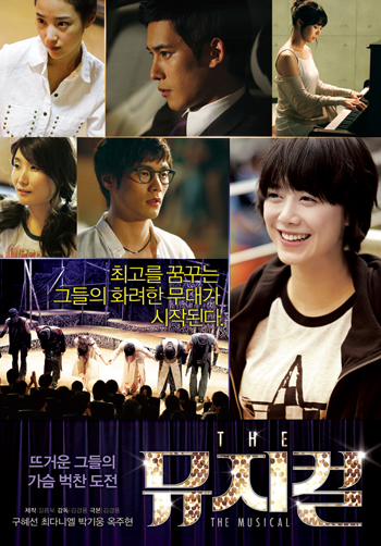 The Musical - 더 뮤지컬