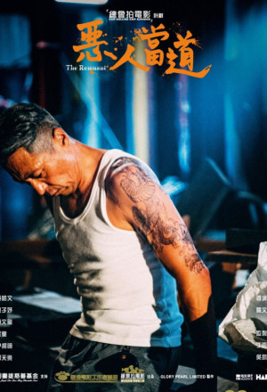 The Remnant (2025) - 惡人當道