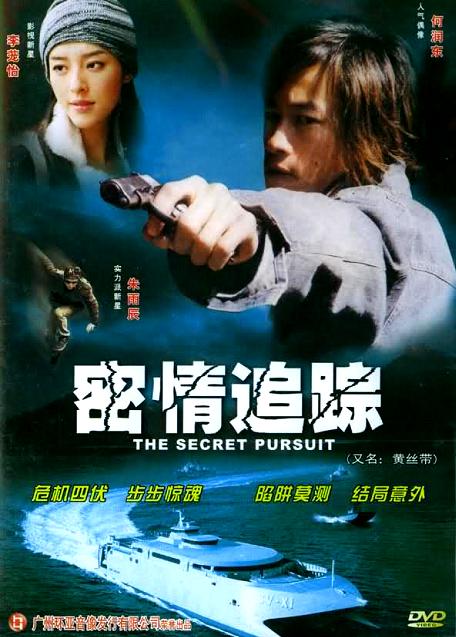 The Secret Pursuit - 密情追蹤