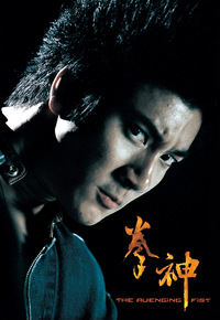 The Avenging Fist (2002) - 拳神傳說