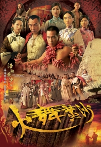 The Dance Of Passion - 火舞黃沙