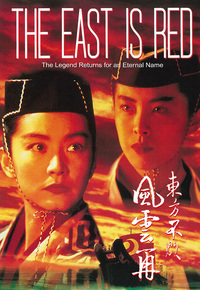 The East is Red (1993) - 東方不敗之風雲再起