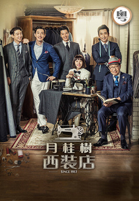 The Gentlemen of Wolgyesu Tailor Shop (Cantonese) - 月桂樹西裝店