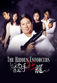 The Hidden Enforcers (2002) - 殺手狂龍