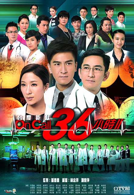 The Hippocratic Crush 2 - On Call 36小時II