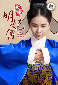 The Imperial Doctress (Cantonese) - 女醫明妃傳