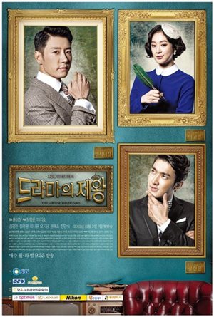 The King of Dramas - 드라마의 제왕