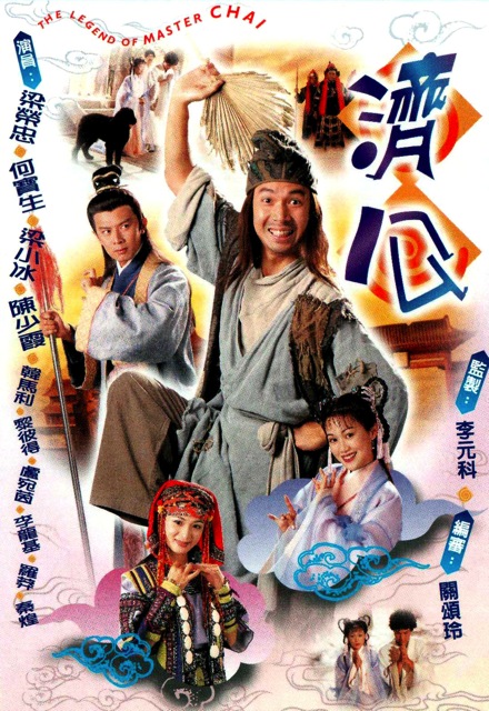 The Legend Of Master Chai - 濟公