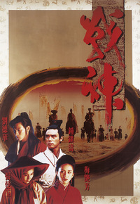 The Moon Warrior (1992) - 戰神傳說