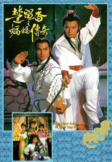 The New Adventures Of Chor Lau Heung (1984) - 楚留香之蝙蝠傳奇