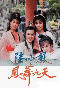 The Return of Luk Siu Fung (1986) - 陸小鳳之鳳舞九天
