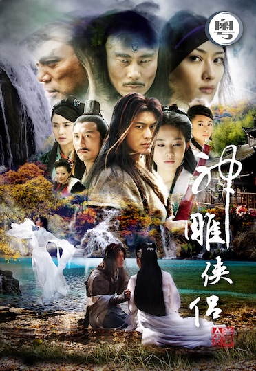 The Return Of The Condor Heroes (2006) (Cantonese) - 神鵰俠侶 (2006)