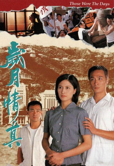Those Were the Days... (1995) - 歲月情真