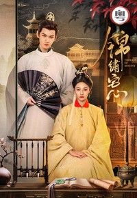 Threads of Destiny (Cantonese) - 錦繡宅心