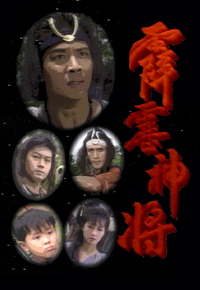 Thunder Knight (1989) - 霹靂神將