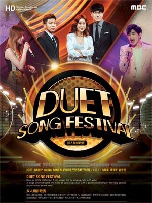 Duet Music Festival - 듀엣가요제