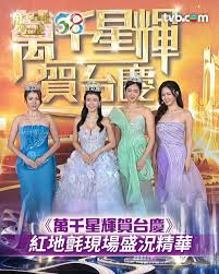 TVB 58th Anniversary Gala - 萬千星輝賀台慶