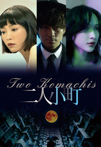 Two Komachis (2021) - 二人小町