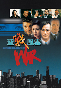 Undeclared War (1990) - 聖戰風雲