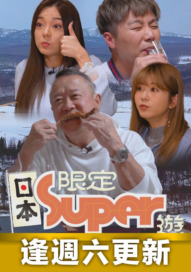 Super Travels Limited - 日本限定Super遊