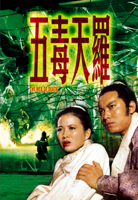 The Web Of Death (1976) - 五毒天羅