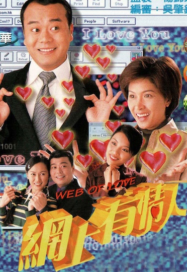Web of Love - 網上有情人