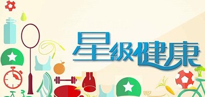 Wellness On The Go 2 - 星級健康