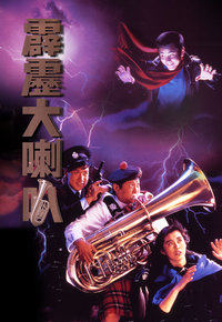 Where's Officer Tuba (1986) - 霹靂大喇叭
