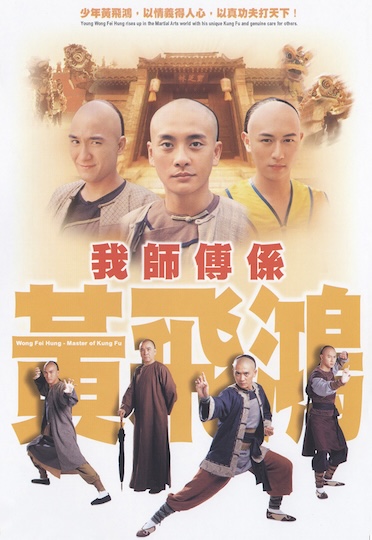 Wong Fei Hung - Master Of Kung Fu (2003) - 我師傅係黃飛鴻