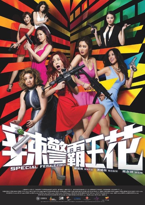 Special Female Force - 辣警霸王花