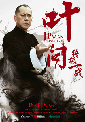 Ip Man: The Final Fight - 叶问：终极一战