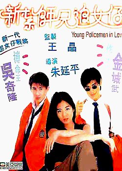 Young Policemen In Love - 逃学战警