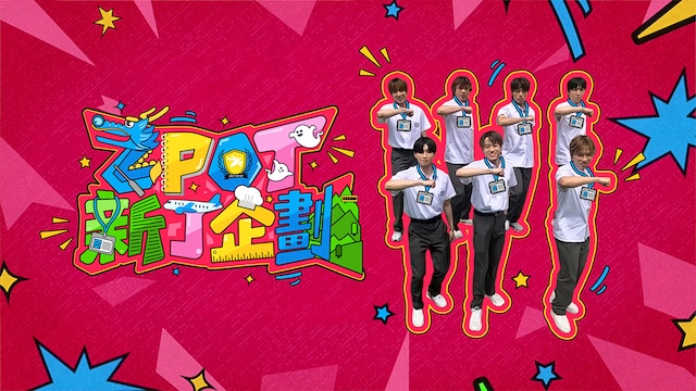 ZPOT Lights You Up - ZPOT 新丁企劃